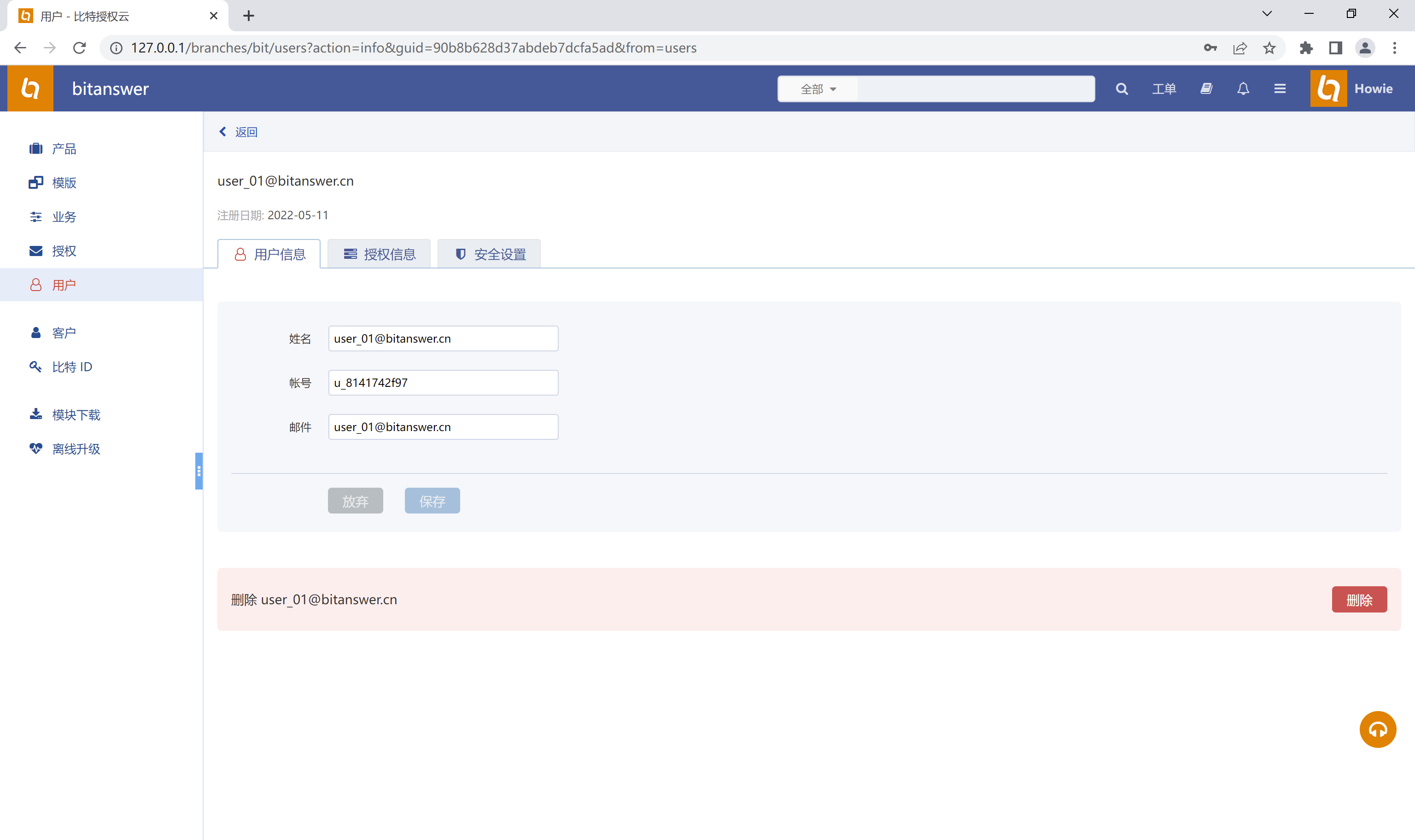创建用户填写详细信息，邮件填充