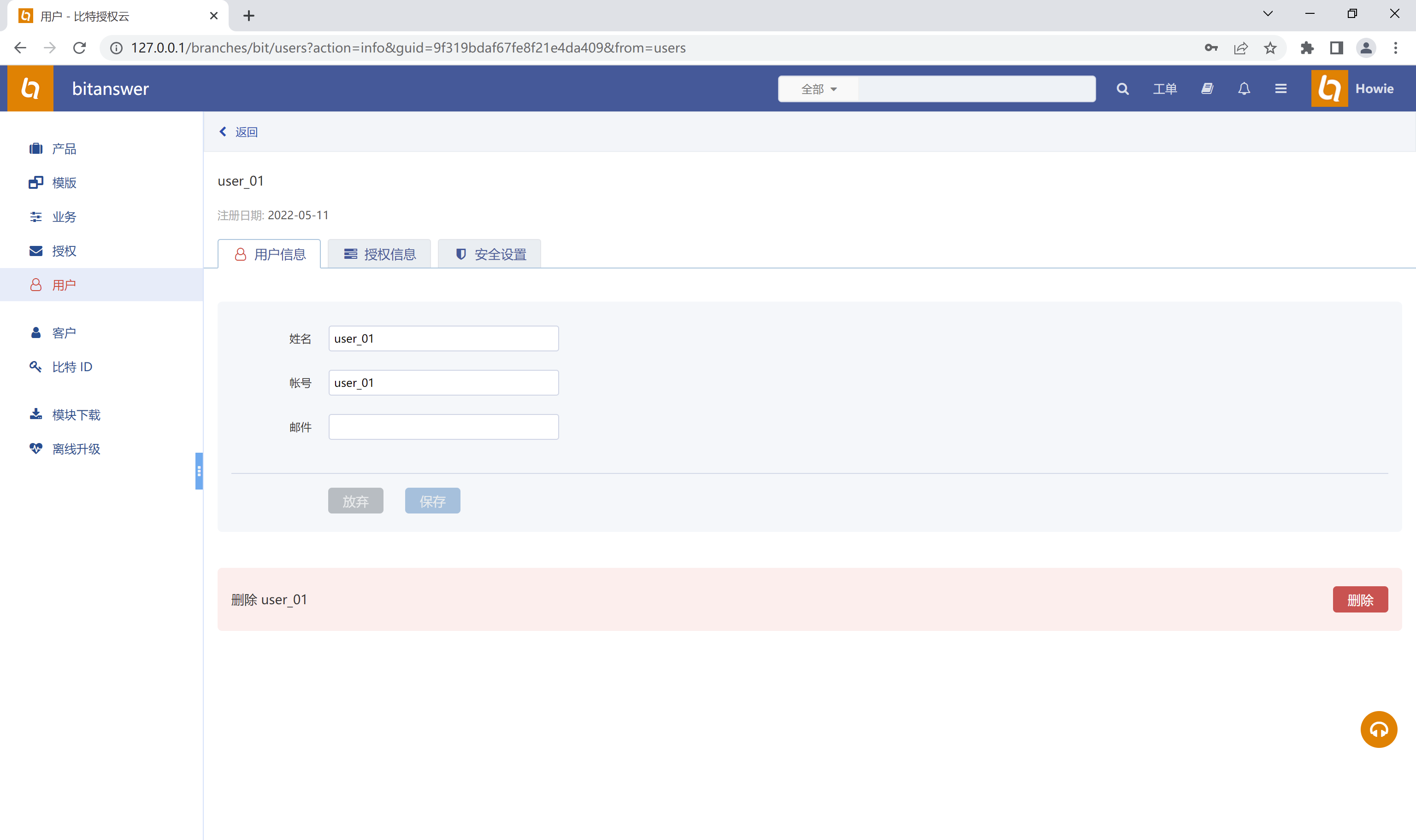 创建用户填写详细信息，邮件为空值