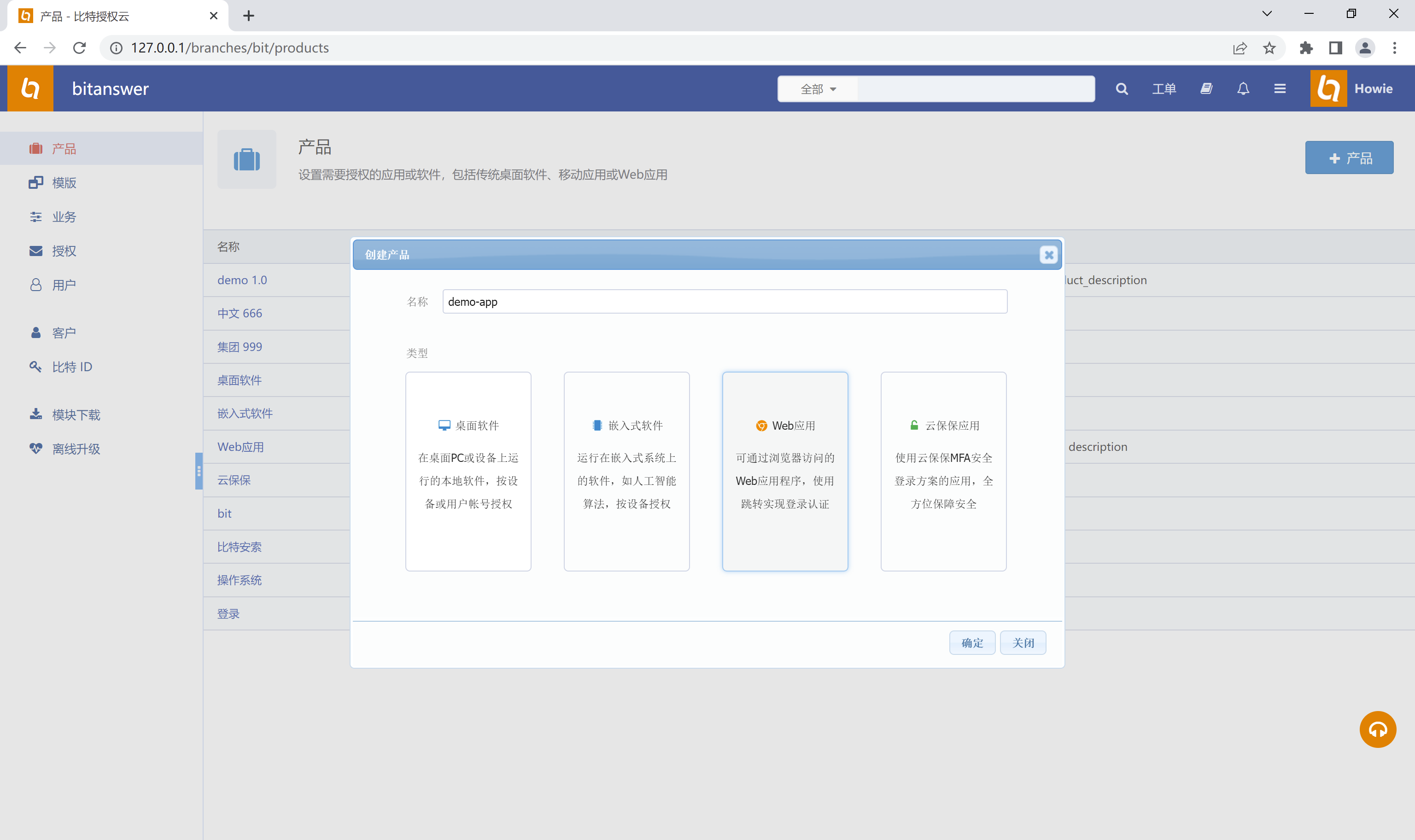 创建 Web 应用对话框