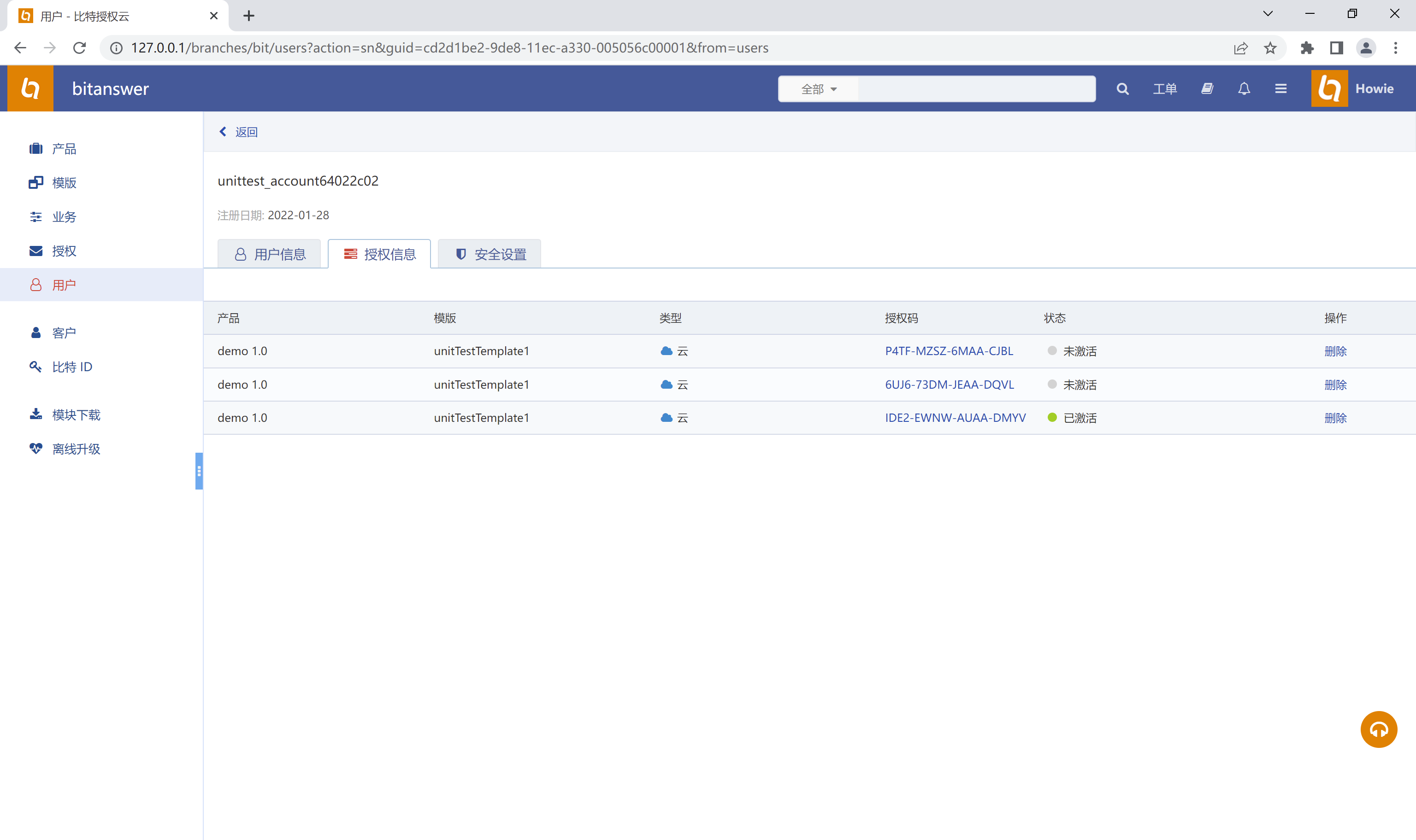 用户管理中心授权信息