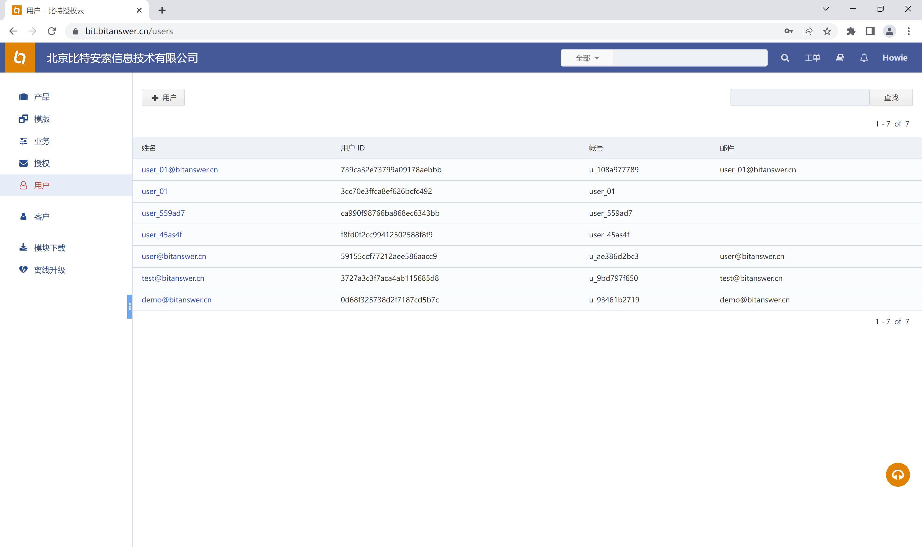 用户管理中心默认页