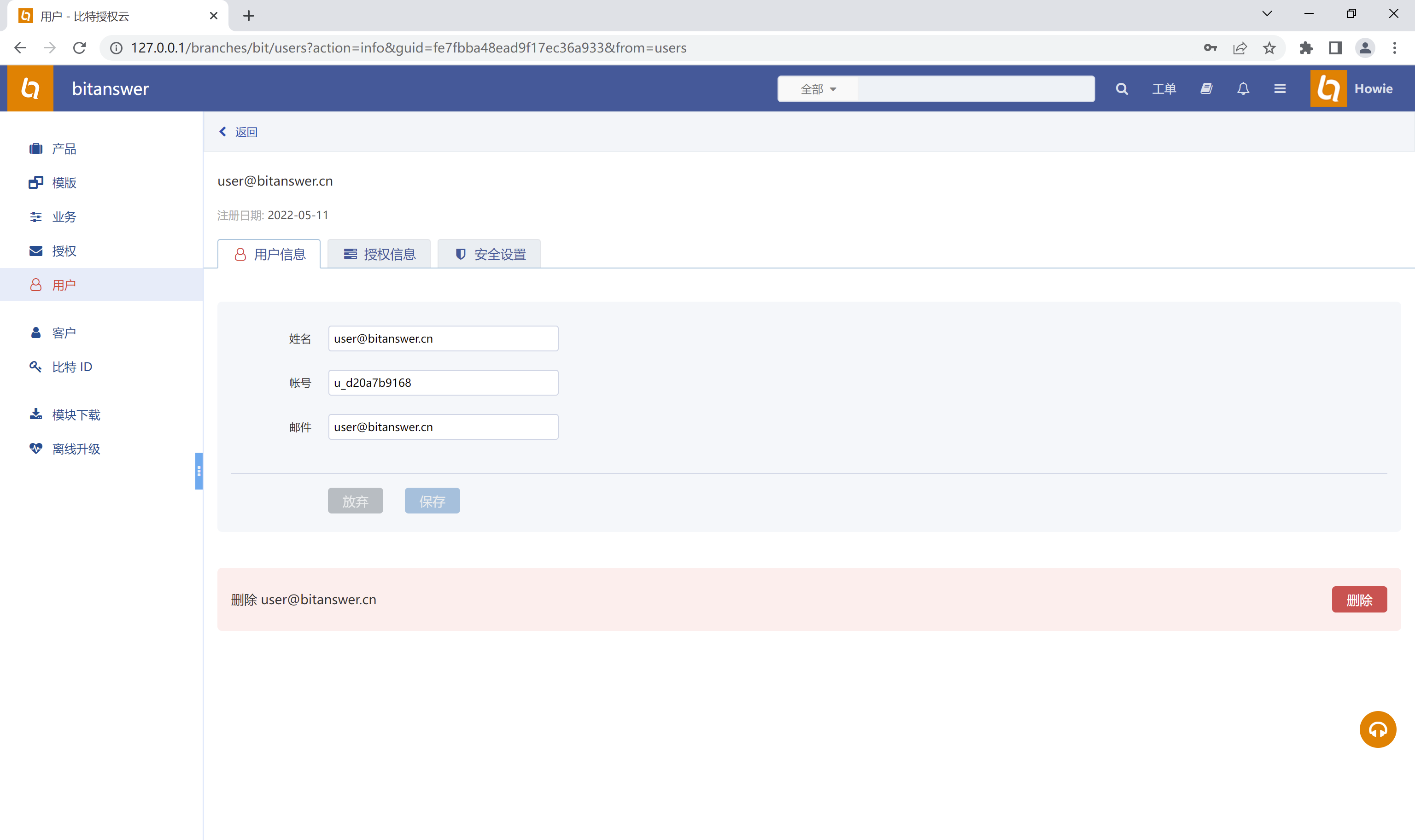 用户管理中心详细信息页