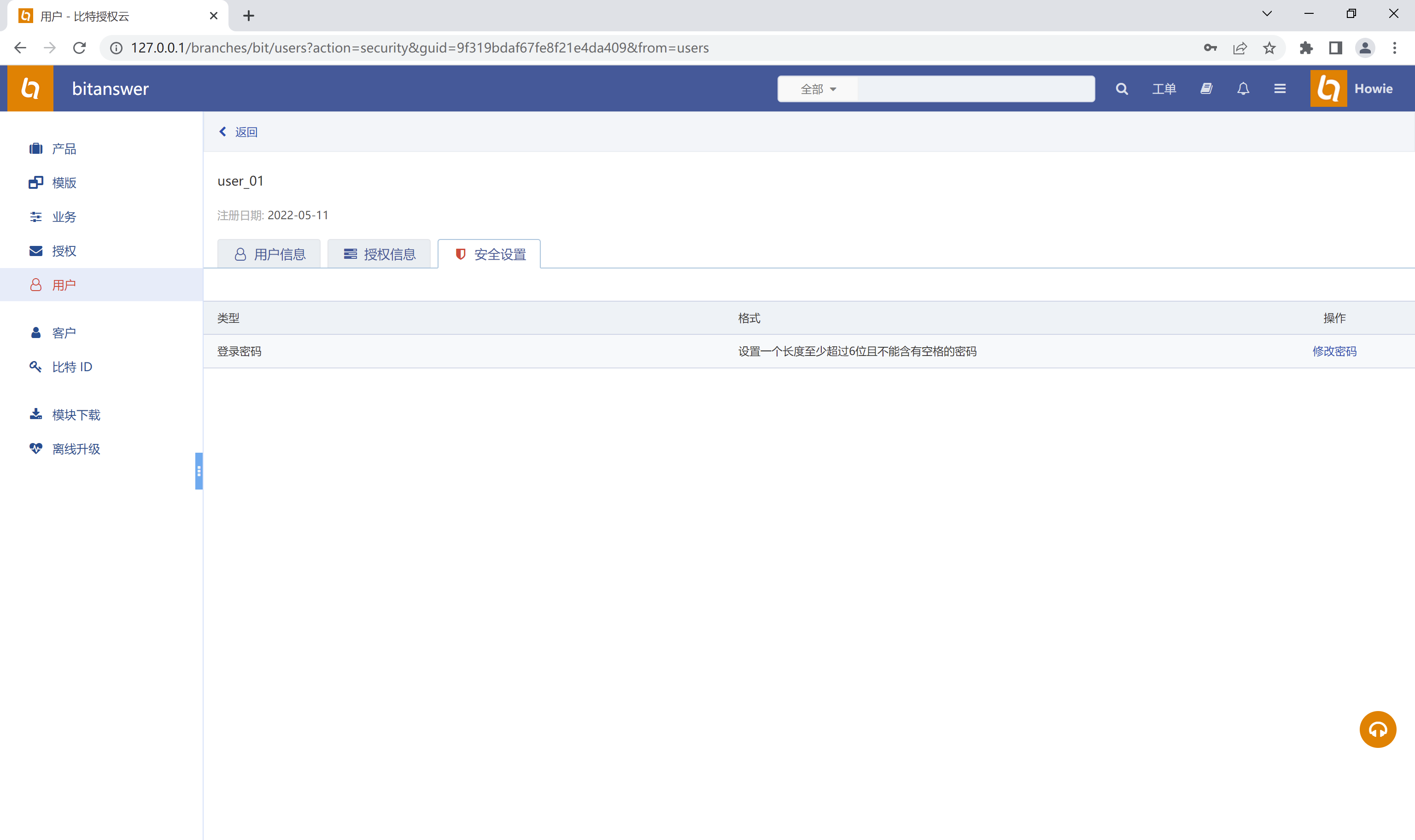 用户管理中心安全设置